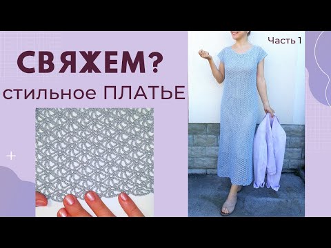 Видео: СТИЛЬНОЕ ПЛАТЬЕ Ч.1 Реглан / Вязание крючком / Мастер-класс / Мамочкин канал