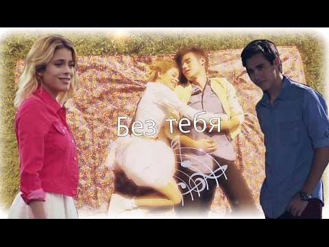 Видео: Виолетта и Леон - Без тебя