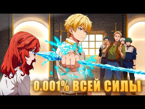 Видео: Сирота из трущоб пробудился как величайший Мечник, готовый Отомстить! - Пересказ Манхвы