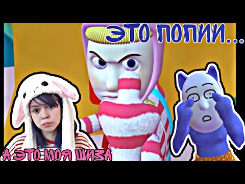 Видео: Это Попии... |Обзор Popee the performer