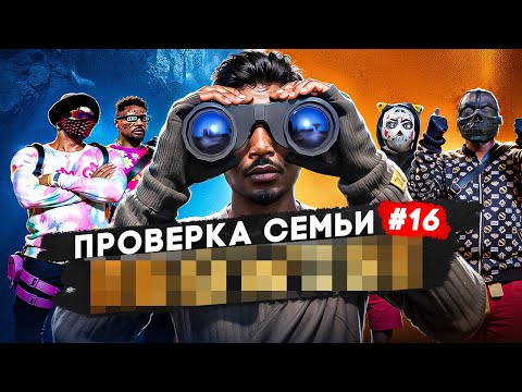 Видео: ХУДШАЯ СЕМЬЯ ЧИТЕРОВ НА ПРОЕКТЕ НЕ ПРОШЛА ПРОВЕРКУ В GTA 5 RP / MAJESTIC RP