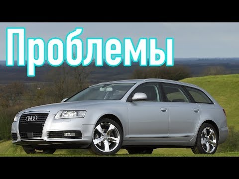 Видео: Ауди А6 С6 слабые места | Недостатки и болячки б/у Audi A6 C6