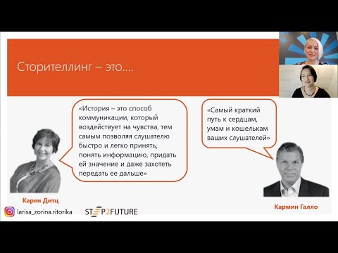 Видео: Интересные приемы сторителлинга. Вебинар #ПолезныйзавтракНКО