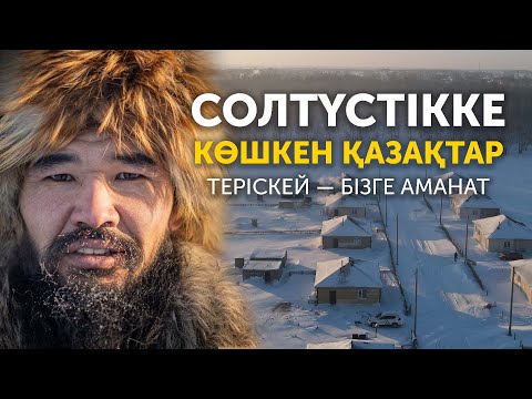 Видео: Оңтүстіктен солтүстікке көшкен қазақтар: "Теріскей — бізге аманат!"