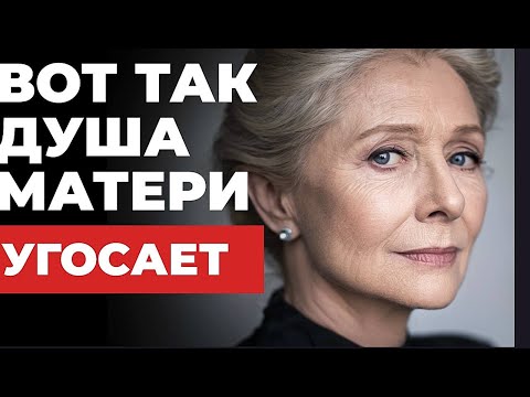 Видео: Тот самый ТИХИЙ способ, которым ребёнок ломает душу матери