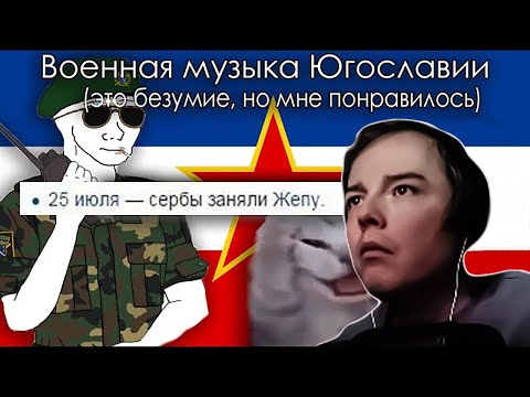 Видео: Timofey смотрит: Турбофолк и ненависть в Югославии