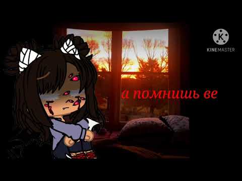 Видео: Депрессивные песни ||~Гача клуб||~