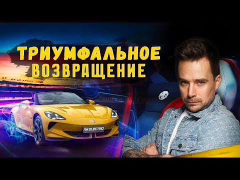 Видео: Родстер — MG Cyberster. Возращение легенды #mgcyberster #электромобилиизкитая#кабриолет#обзоравто