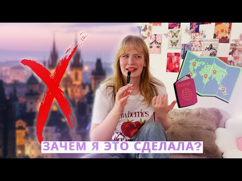 Видео: ПЕРЕЕХАЛА В ДРУГУЮ СТРАНУ И ПОЖАЛЕЛА