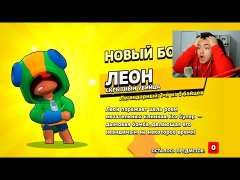 Видео: ✅ ВЫБИЛ ЛЕОНА в Бравл Старс (-10.000р) С НУЛЕВЫМ АККАУНТОМ!