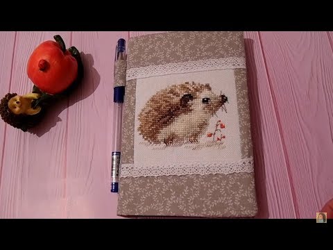 Видео: Шьём обложку с вышивкой на рукодельный дневник. Прикладная вышивка