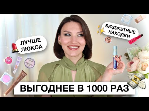 Видео: МОИ БЮДЖЕТНЫЕ НАХОДКИ за полгода🔥Те самые фавориты!