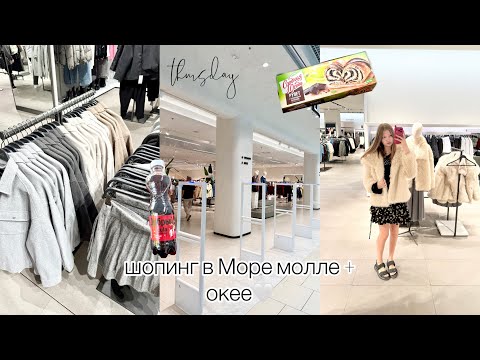 Видео: шопинг в Море молле + гуляем в Окее🤍