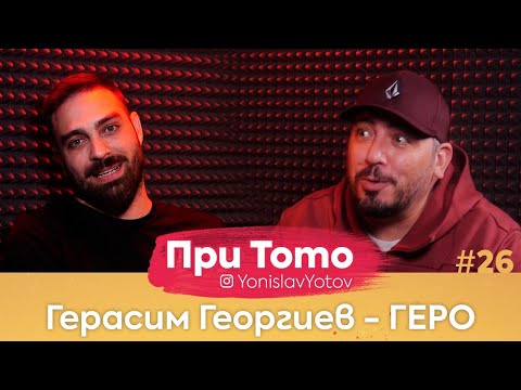 Видео: При ТоТо - Геро : Full Episode ( #PriToTo )