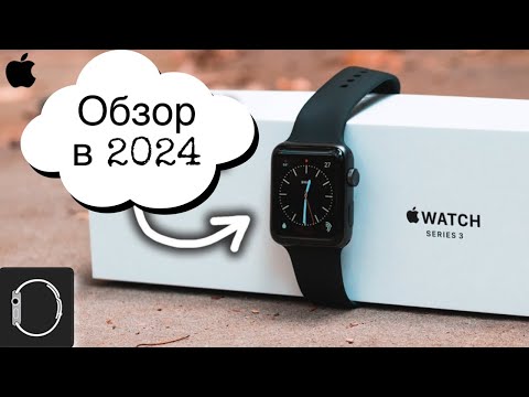 Видео: Apple Watch Series 3 - Стоит ли брать в 2024?✅