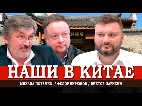 Видео: Социализм как реальность, или Зачем делегация КПРФ посетила КНР | Царихин | Потёмко | Бирюков