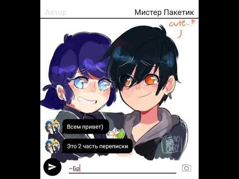 Видео: Переписка ~Брат и Сестра~ Часть 2.