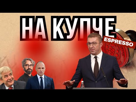 Видео: ПОРАЗЕНИ НА КУПЧЕ: Анализа од каде дојде победата? - гостин Петар Богојески!