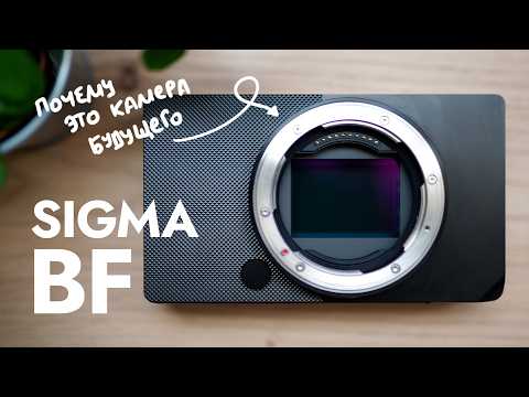Видео: Sigma BF – снимаю на кирпич из будущего