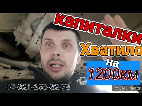 Видео: Что убило INGENIUM??? После ремонта всего 1270 км и ЗАЗВЕНЕЛ(((  ЧАСТЬ 10