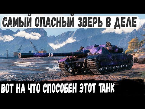Видео: FV217 Badger ● Зверя снова выпустили из клетки! Вот на что способен этот танк в игре world of tanks