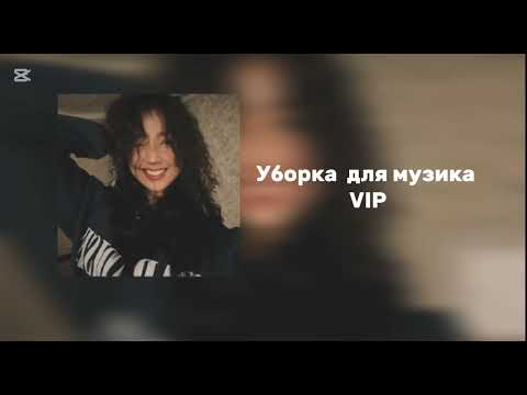 Видео: Уборка для музыка VIP! 🎰🇰🇿#песни уборкуу