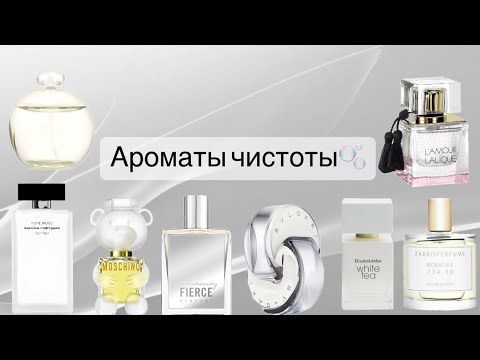 Видео: Мои новые ароматы чистоты🫧. Свежесть, чистота и воздух. 🫧 Новинки⚡️