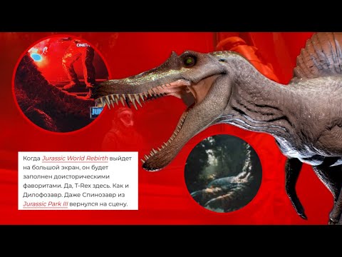 Видео: ЛЕГЕНДА ВЕРНУЛСЯ!!!!!!СПИНОЗАВР