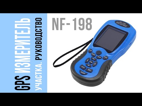 Видео: GPS измеритель земельного участка, площади, длины, стоимости, ведение кадастра Noyafa NF198
