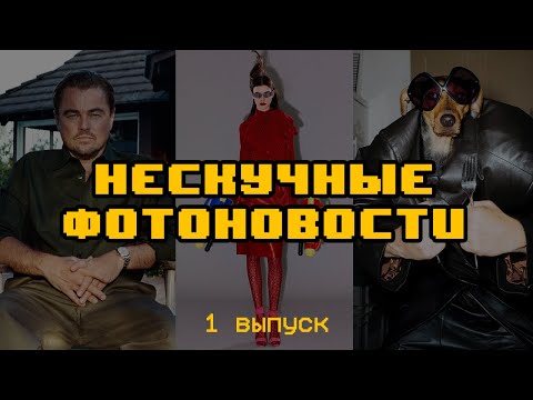 Видео: ДИ КАПРИО | ПОСЛЕДНИЕ ЛЕТНИЕ ВАЙБЫ | ЯРКИЙ КИТАЙСКИЙ ФЭШН | отвечаю на вопросы