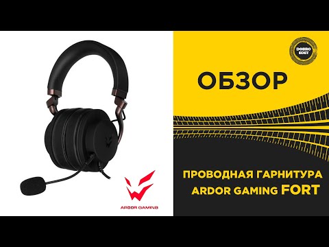 Видео: ✅ ОБЗОР ПРОВОДНАЯ ГАРНИТУРА ARDOR GAMING FORT