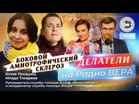 Видео: Боковой амиотрофический склероз (БАС)