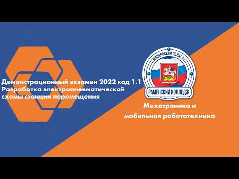 Видео: Разработка электропневматической схемы станции транспортировки заготовок