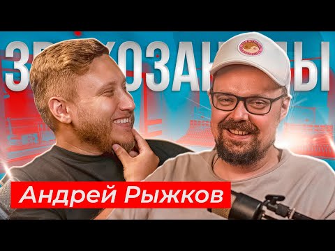 Видео: МУЗЫКАЛЬНЫЙ ПРОДЮСЕР АНДРЕЙ РЫЖКОВ! Про работу с ONYX, музыкальные тренды и как сделать хит!