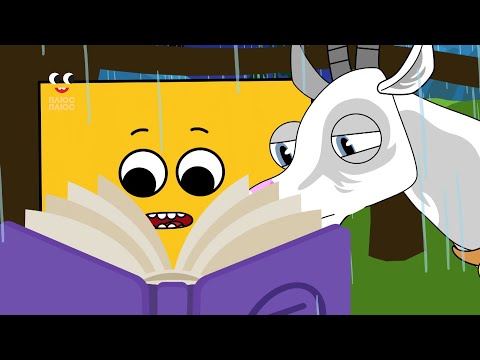 Видео: Мохнатый блог. Второй сезон. Как приручить козленка