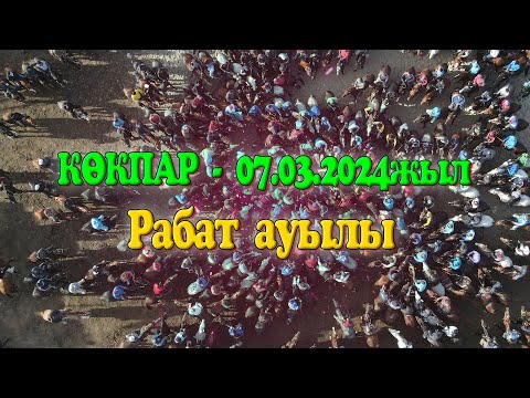 Видео: Қазығұрт ауданы Рабат ауылы Қалшабекұлы Тастанбек қажы 77-жасқа толуына орай берілген көкпар