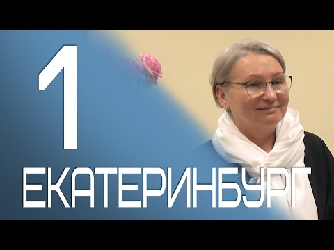 Видео: Живая встреча (семинар) Пранджали в Екатеринбурге 1.