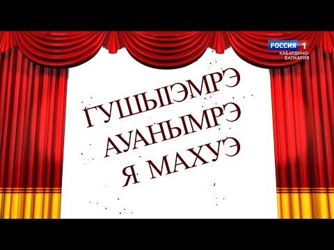 Видео: «Профессионалы». Актеры-юмористы (каб. яз.) - 2021.04.01