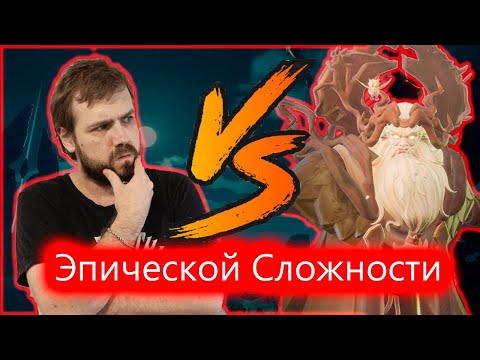 Видео: Босс Архидруид Эпическая Сложность игра Тарисленд