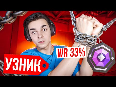 Видео: Я СТАЛ УЗНИКОМ ДАЙМОНДА // Валорант