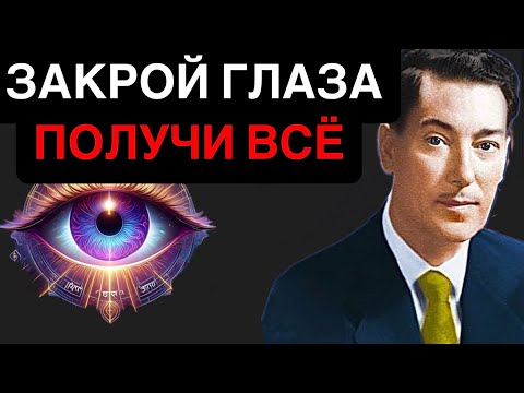 Видео: Эта ТЕХНИКА Невилла Годдарда ИЗМЕНИТ ЖИЗНЬ, когда ничего больше не работает 