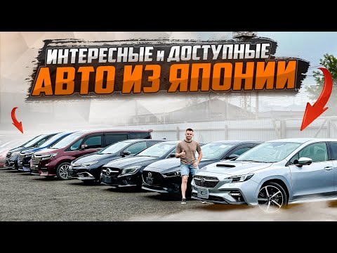 Видео: НОВАЯ ПАРТИЯ АВТО ИЗ ЯПОНИИ🇯🇵🚘Цены в июле 2024