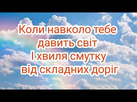 Видео: Пісня "Надія Ти моя"