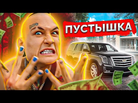 Видео: ПУСТЫШКА MORGENSHTERN