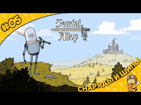 Видео: Прохождение Feudal Alloy #05 - Снаряды и шипы