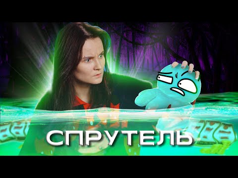 Видео: ОБЗОР НА СПРУТЕЛЯ: РЕКЛАМА СКАМА И НЕВЫДУМАННЫЕ ИСТОРИИ СО ДНА