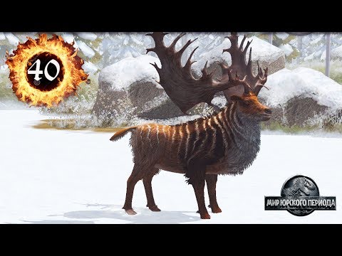 Видео: Гигантский олень Megaloceros giganteus Jurassic World The Game прохождение на русском