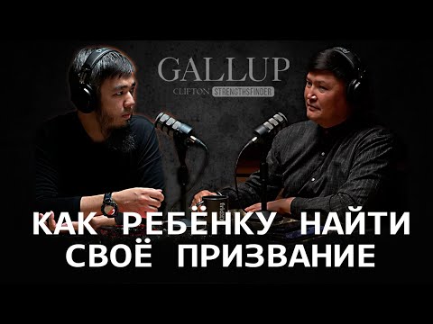 Видео: Тест Гэллапа и отношения с детьми.