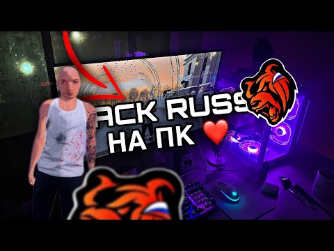 Видео: BLACK RUSSIA НА ПК! КАК СКАЧАТЬ BLACK RUSSIA НА ПК!? #blackrussia