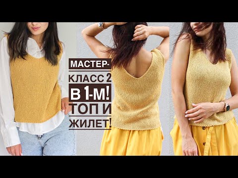 Видео: Топ за 2 дня! 🔥 Мастер-класс простая майка спицами с v вырезом из буретного шёлка!